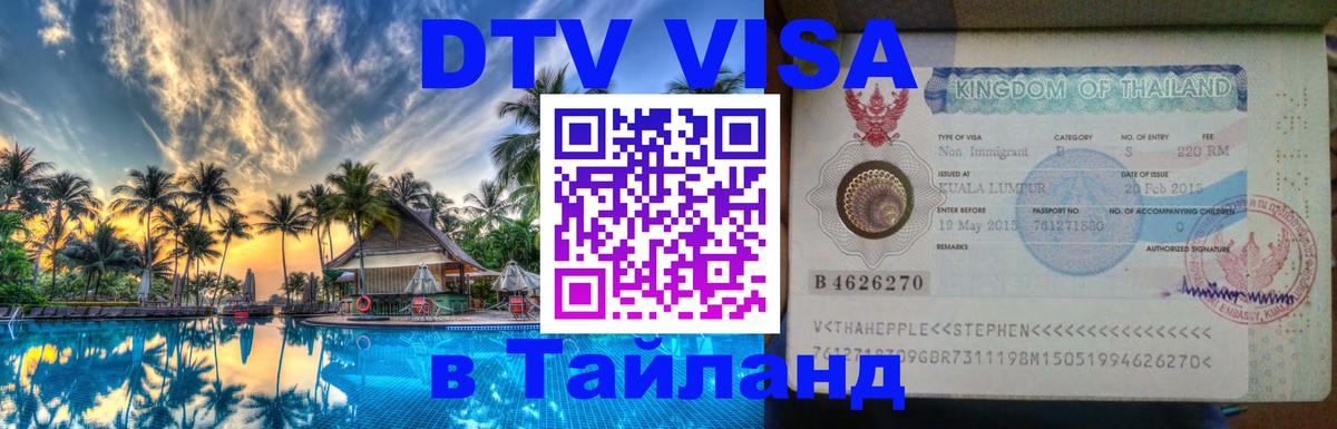 Цены на DTV визу в Таиланд — пакеты услуг, достаточно даже паспорта - Дублин 